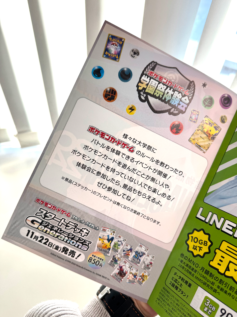 ポケモンカードゲーム学園祭体験会を開催しました！｜ガクコエ！